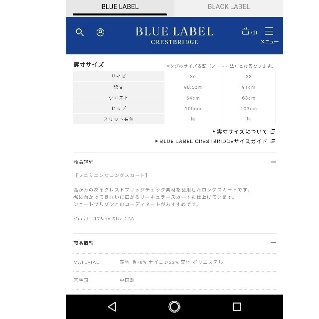 BURBERRY BLUE LABEL(バーバリーブルーレーベル)の再値下 中古 ブルーレーベルクレストブリッジ ウールロングスカート レディースのスカート(ロングスカート)の商品写真