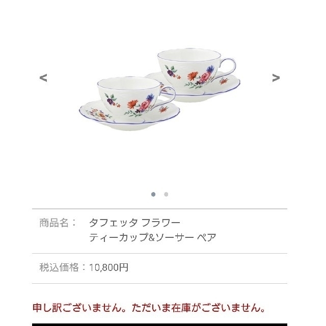 大きなお皿とティーカップ ＆ソーサタフェッタ フラワーwedgewood