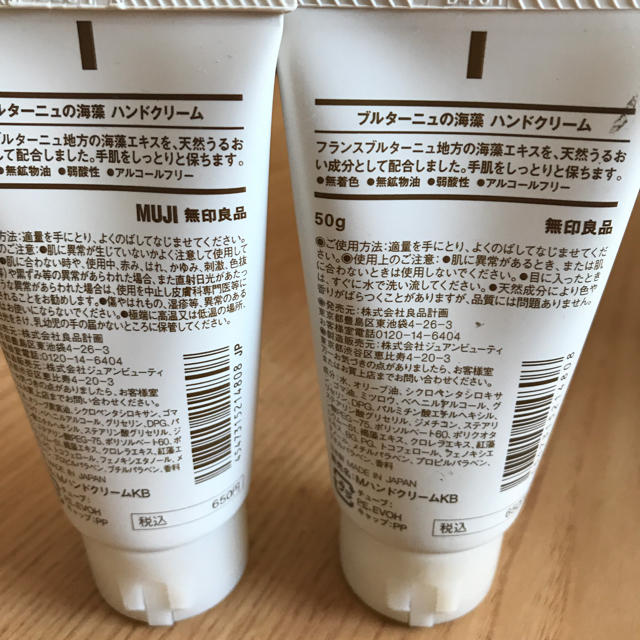 MUJI (無印良品) sora様専用☆無印ブルターニュ海藻ハンドクリーム 2本セットの通販 by ♡MG♡｜ムジルシリョウヒンならラクマ