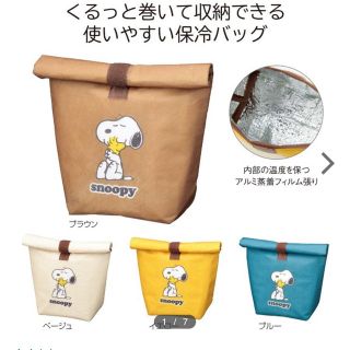 スヌーピー(SNOOPY)のスヌーピーぐるっと巻ける保冷温ランチバッグ(弁当用品)