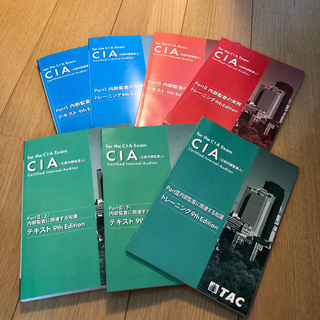 タックシュッパン(TAC出版)のTAC教材  CIA公認内部監査人 2017年度 テキスト&講義DVD(資格/検定)