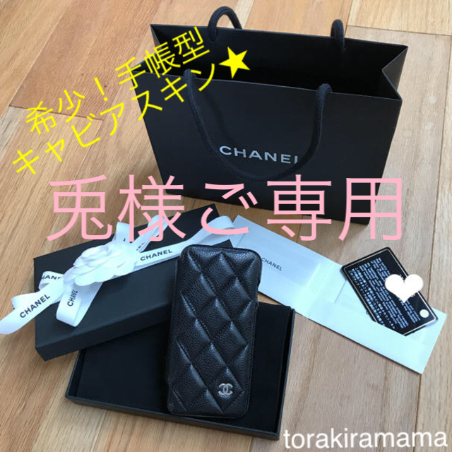 CHANEL - CHANEL スマートフォンケース IPHONE7/8用 キルティングマトラッセの通販 by トラキラママ's shop｜シャネルならラクマ