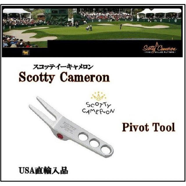 Scotty Cameron(スコッティキャメロン)の スコッティキャメロン ピボットツール グリーンフォーク     シルバー スポーツ/アウトドアのゴルフ(その他)の商品写真