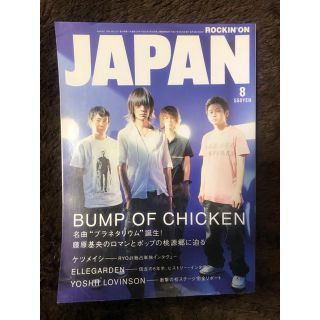 BUMP OF CHICKEN表紙 ROCKIN' ON JAPAN(アート/エンタメ/ホビー)