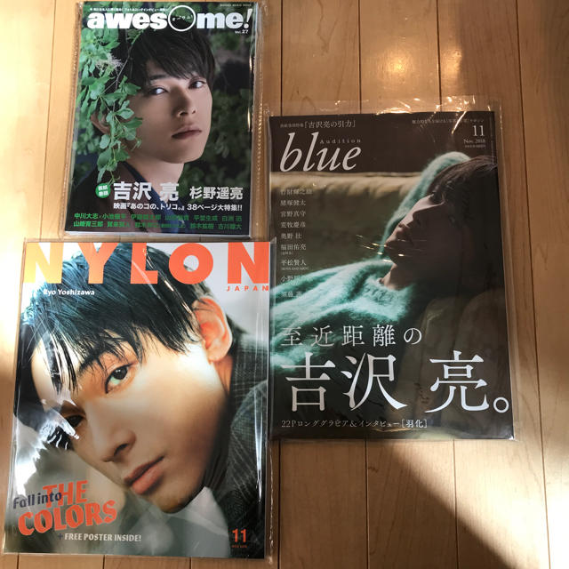 吉沢亮 新品 雑誌 NYLON オーサム オーディションブルー エンタメ/ホビーの雑誌(ファッション)の商品写真