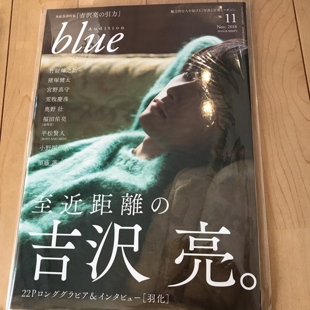 吉沢亮 新品 雑誌 NYLON オーサム オーディションブルー エンタメ/ホビーの雑誌(ファッション)の商品写真