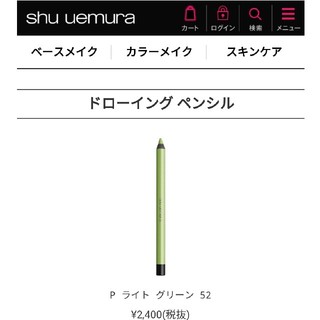 シュウウエムラ(shu uemura)のshu uemura ドローイング ペンシル ライトグリーン 52(アイライナー)