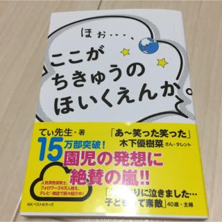 ✨ほぉ…、ここがちきゅうのほいくえんか。✨(文学/小説)