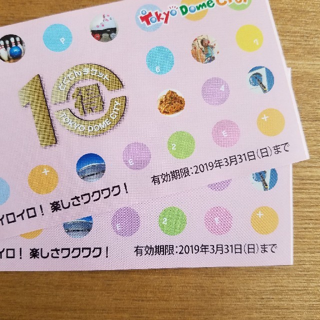 東京ドームシティ得10チケット20p