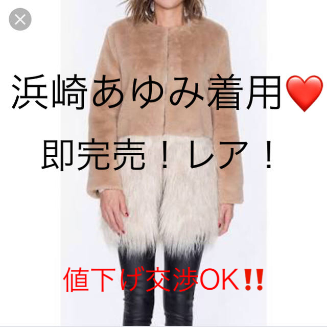 美品!浜崎あゆみ着用♡完売♡ミラーナイン♡ファードッキングコート