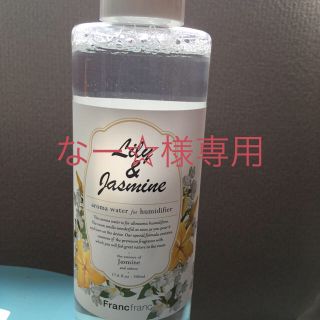 フランフラン(Francfranc)のFrancfranc アロマ(アロマグッズ)