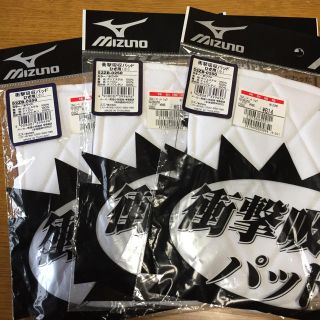 ミズノ(MIZUNO)の野球 ユニホーム 衝撃吸収パッド(防具)