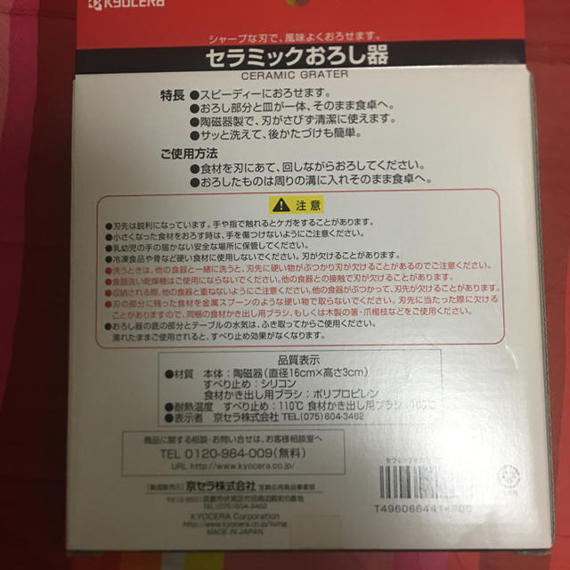 京セラ(キョウセラ)のセラミック おろし器 KYOCERA インテリア/住まい/日用品のキッチン/食器(調理道具/製菓道具)の商品写真