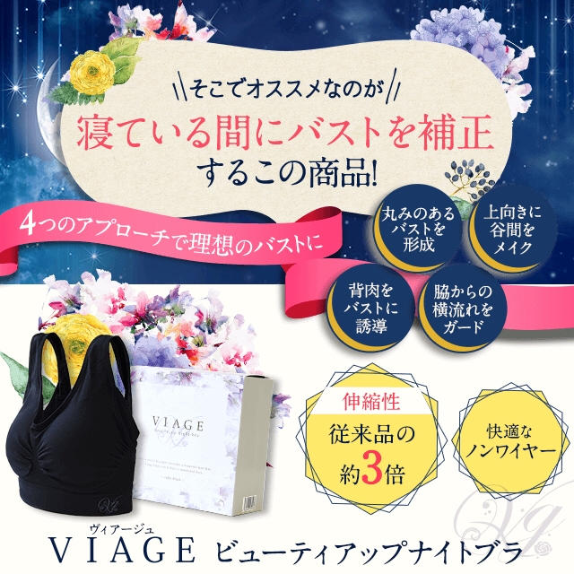 viage ナイトブラ Lサイズ ピンク レディースの下着/アンダーウェア(ブラ)の商品写真