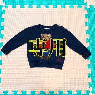 ポロラルフローレン(POLO RALPH LAUREN)の【専用】ラルフローレン ベビー セーター 12M ポロベア(シャツ/カットソー)