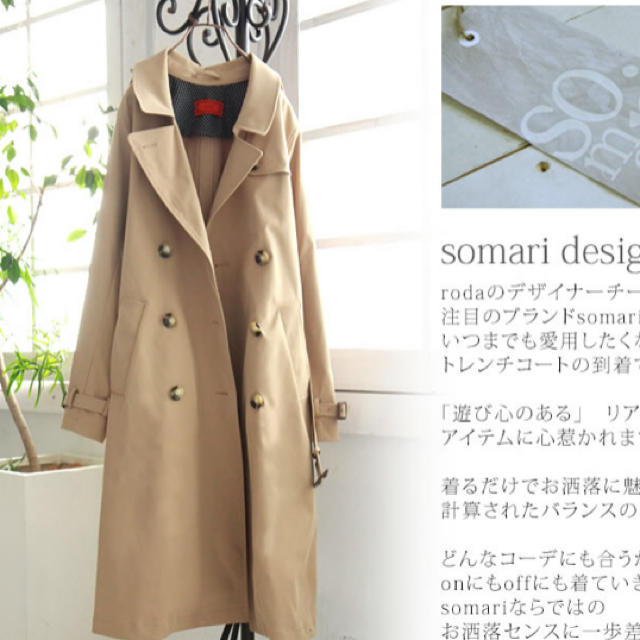 新品 オシャレウォーカー somari トレンチコート 大きいサイズ ベージュ レディースのジャケット/アウター(トレンチコート)の商品写真