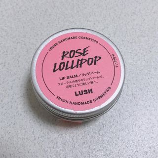 ラッシュ(LUSH)のLUSH ロージーロリポップ リップバーム(リップケア/リップクリーム)