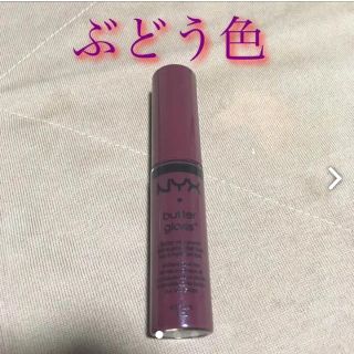 エヌワイエックス(NYX)のBLG22 バターグロス nyx(リップグロス)