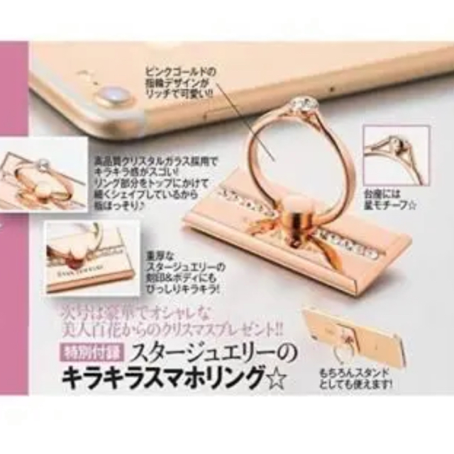 STAR JEWELRY(スタージュエリー)のスタージュエリーのスマホリング スマホ/家電/カメラのスマホアクセサリー(その他)の商品写真