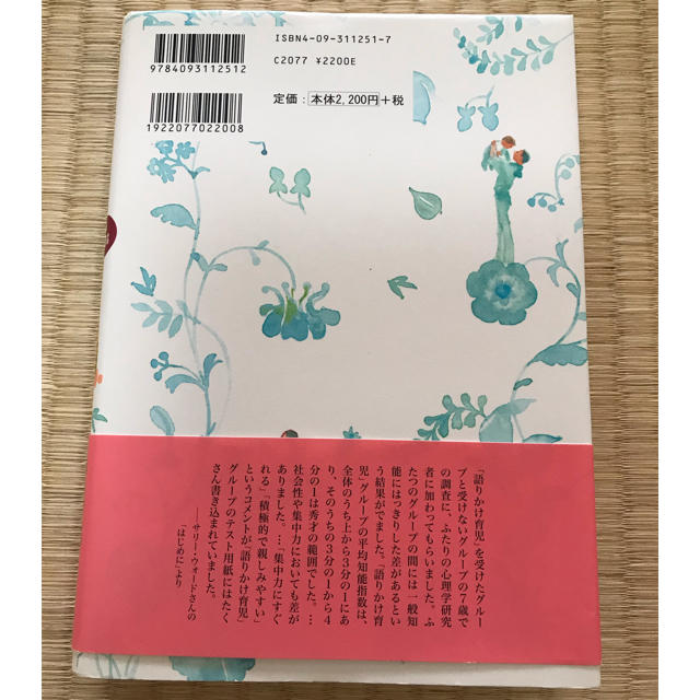 小学館(ショウガクカン)の0～4歳わが子の発達に合わせた1日30分間「語りかけ」育児 エンタメ/ホビーの本(住まい/暮らし/子育て)の商品写真