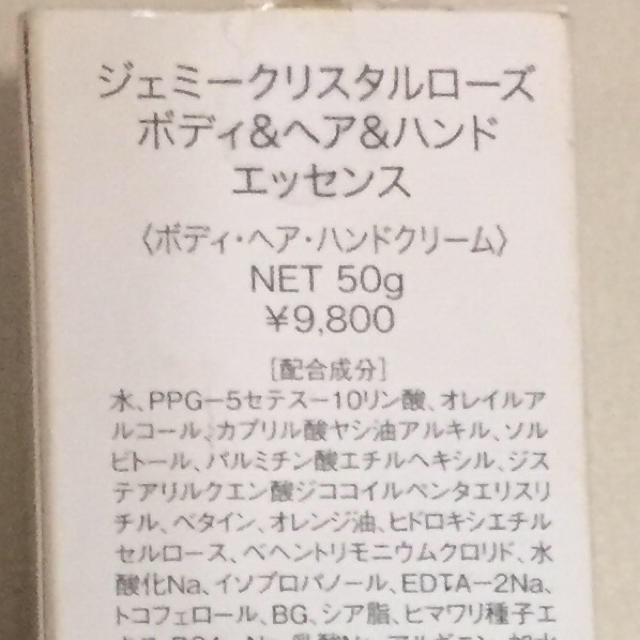 クリスタルジェミー(クリスタルジェミー)のジェミークリスタル  ローズエッセンス        ボディ＆ヘア&バンド コスメ/美容のボディケア(その他)の商品写真