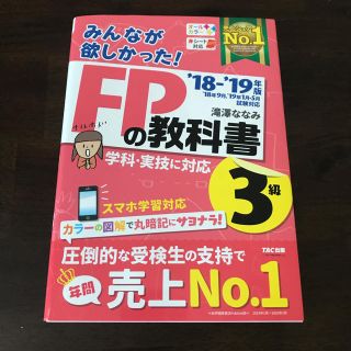 FPの教科書(資格/検定)