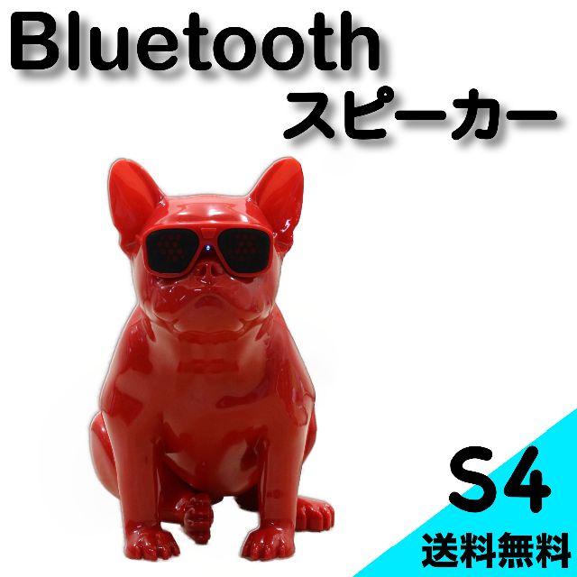 【即日発送】フレンチブルドッグ スピーカー S4 Bluetooth レッド