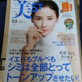 コウダンシャ(講談社)の雑誌 美st(美スト)  2019年5月号  【最新号・増刊号】綴込み付録付き(ファッション)