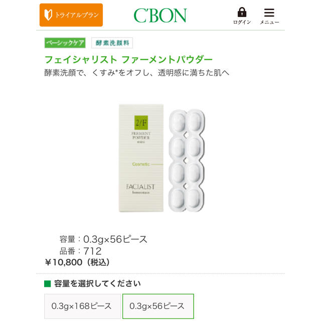 C'BON(シーボン)のフェイシャリスト ファーメントパウダー コスメ/美容のスキンケア/基礎化粧品(洗顔料)の商品写真