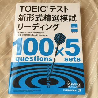 TOEIC  テスト 新形式精選模試 リーディング(資格/検定)