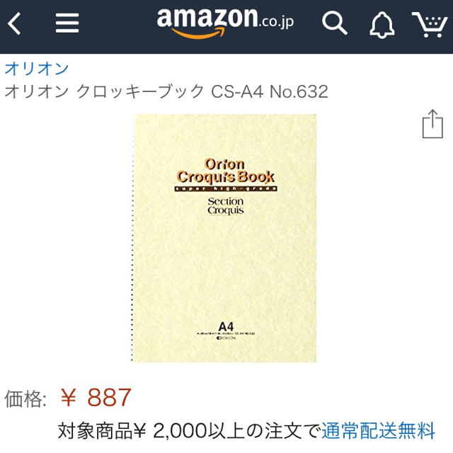 新品未使用！クロッキーブック(A4)  エンタメ/ホビーのアート用品(スケッチブック/用紙)の商品写真