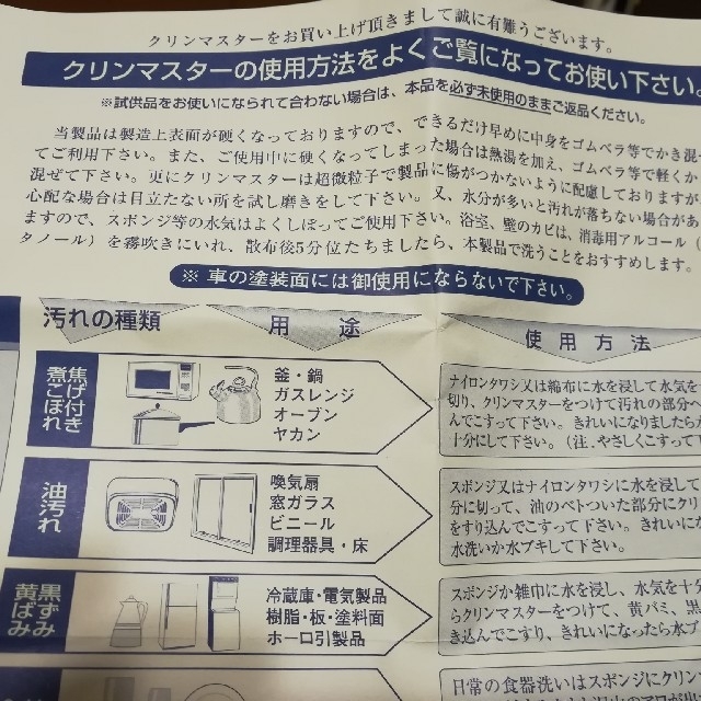 台所用クレンザー　クリンマスター(ただいまの在庫３個） インテリア/住まい/日用品のキッチン/食器(収納/キッチン雑貨)の商品写真