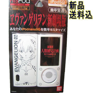 バンダイ(BANDAI)のエヴァンゲリオン iPod nano 5g ハードケース 綾波レイ(キャラクターグッズ)
