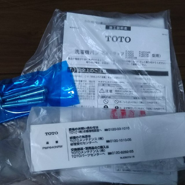 TOTO(トウトウ)の洗濯機パン スマホ/家電/カメラの生活家電(洗濯機)の商品写真