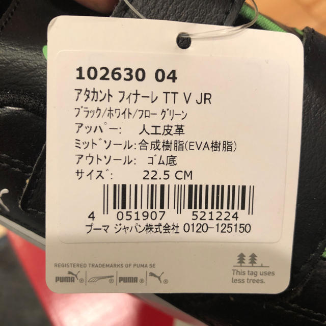 PUMA(プーマ)のプーマ   新品 トレーニングシューズ スニーカー キッズ/ベビー/マタニティのキッズ靴/シューズ(15cm~)(その他)の商品写真