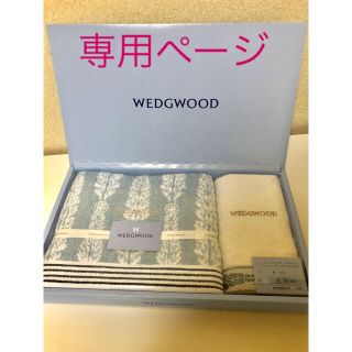 ウェッジウッド(WEDGWOOD)のウエッジウッド・フェイス&ウォッシュタオル(タオル/バス用品)