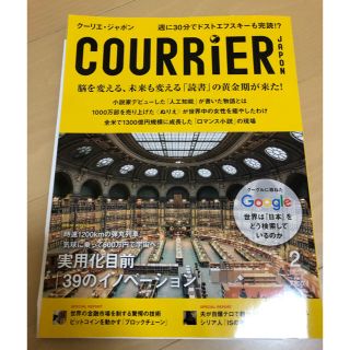 アムウェイ(Amway)のアムウェイ クーリエジャポン 雑誌(ビジネス/経済)