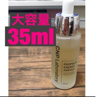 チャアンドパク(CNP)の大容量 CNPアンプル 35ml(美容液)