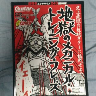 地獄のメカニカルトレーニングフレーズ(その他)