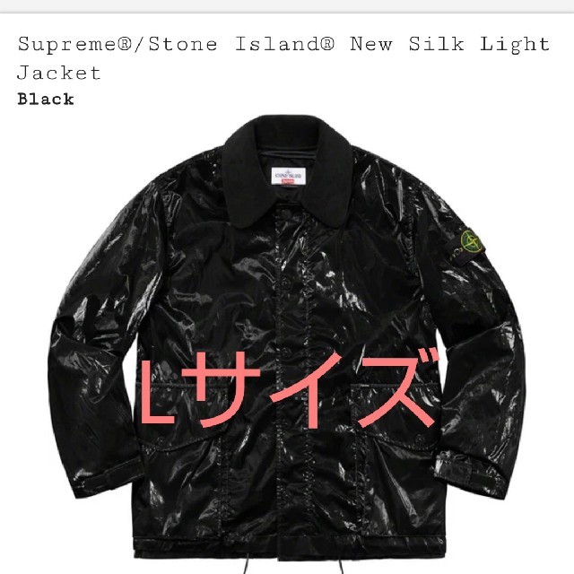 Supreme Stone Island NewSilkLight Jacket