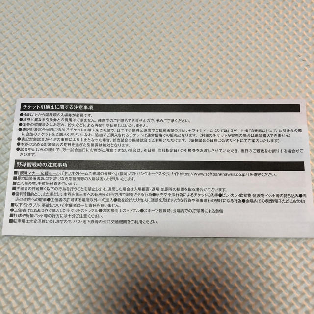 福岡ソフトバンクホークス(フクオカソフトバンクホークス)の2019年4月11日福岡ソフトバンクホークス〈みずほ〉プレミアムシートペア引換券 チケットのスポーツ(野球)の商品写真