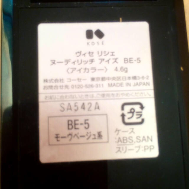 VISEE(ヴィセ)のヴィセ アイシャドー♥️口コミ☆5.2！ コスメ/美容のベースメイク/化粧品(その他)の商品写真