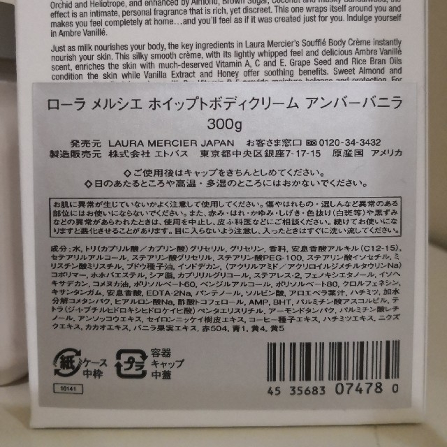 laura mercier(ローラメルシエ)の★専用★アンバーバニラ　ローラメルシエボディクリーム コスメ/美容のボディケア(ボディクリーム)の商品写真