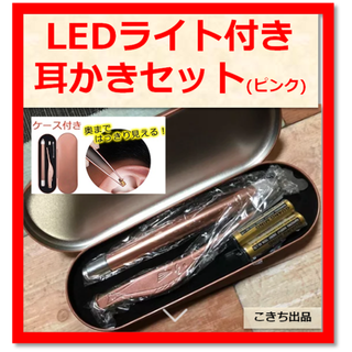 【試用電池付き！すぐ使えます♪】LEDライト ピンセット 耳かき ( ピンク )(日用品/生活雑貨)