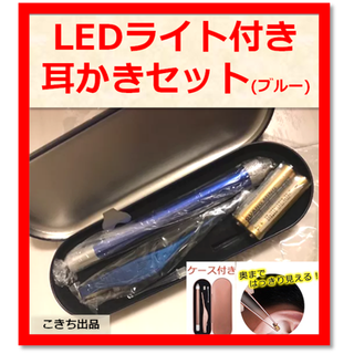 【試用電池付き！すぐ使えます♪】LEDライト ピンセット 耳かき ( ブルー )(日用品/生活雑貨)