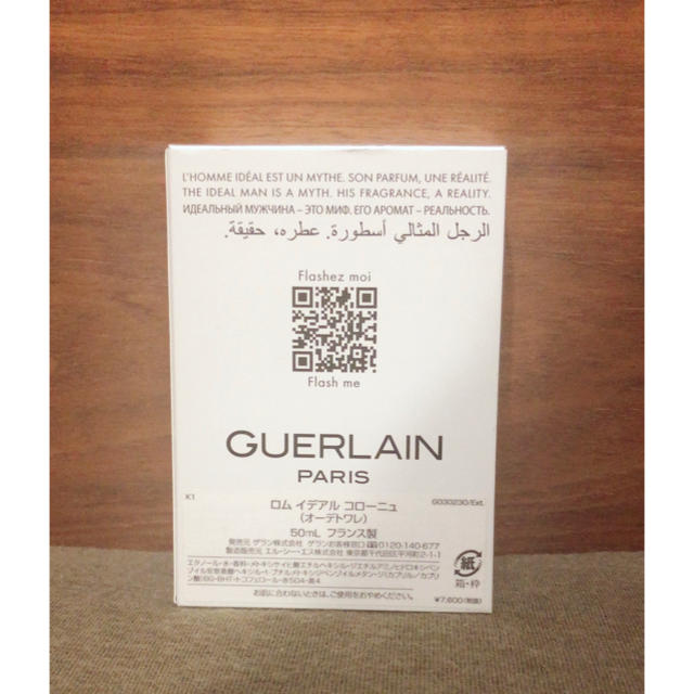 GUERLAIN(ゲラン)の新品 未使用 ゲラン ロムイデアルコローニュ 50ml コスメ/美容の香水(香水(男性用))の商品写真