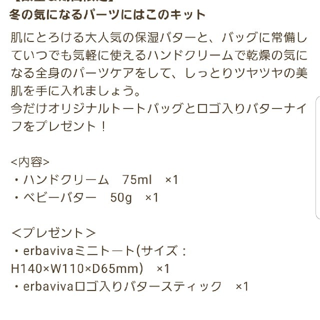 erbaviva(エルバビーバ)のマロンヌ様　エルバビーバトータル保湿ケアキット コスメ/美容のボディケア(ボディクリーム)の商品写真