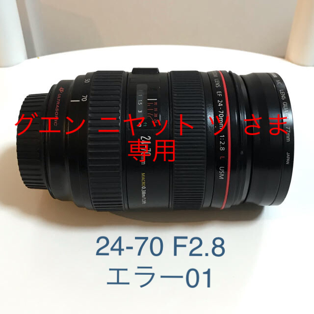 Canon - canon 24-70 f2.8 L USM 1型 ジャンク エラー01の通販 by