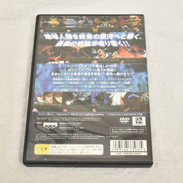 PlayStation2(プレイステーション2)のPS2／第3次スーパーロボット大戦α －終焉の銀河へ－【起動確認済】 エンタメ/ホビーのゲームソフト/ゲーム機本体(家庭用ゲームソフト)の商品写真