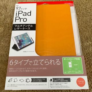 バッファロー(Buffalo)の[新品未使用]iPad Pro 9.7インチ マルチアングルカバー(オレンジ)①(iPadケース)